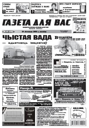 Газета для вас 47 (725) 2009