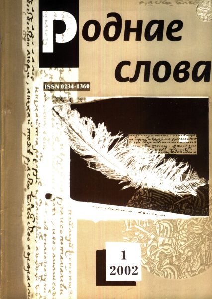 Роднае слова 01(169)2002