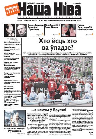 Наша Ніва 25/2009