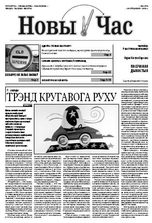 Новы Час 3 (179) 2010