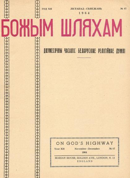 Божым Шляхам 6 (87) 1964