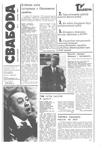 Свабода 2/1994