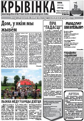 Крывінка 11 (51) 2009