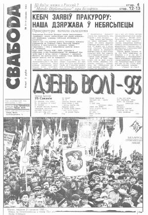 Свабода 3-4/1993