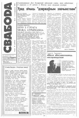 Свабода 9/1993