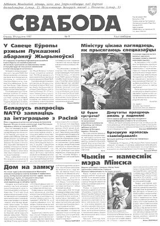 Свабода 9/1997