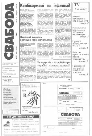 Свабода 31/1994