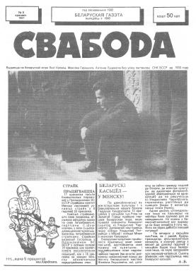 Свабода 8/1991