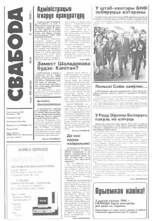 Свабода 18/1995