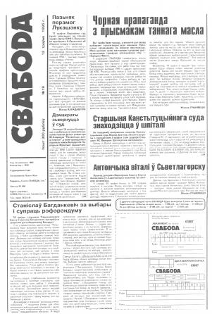 Свабода 19/1995