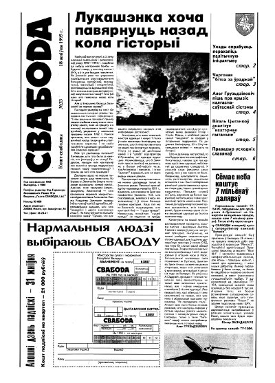 Свабода 33/1995