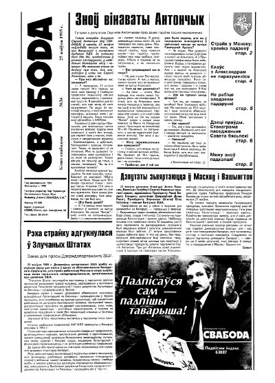 Свабода 34/1995