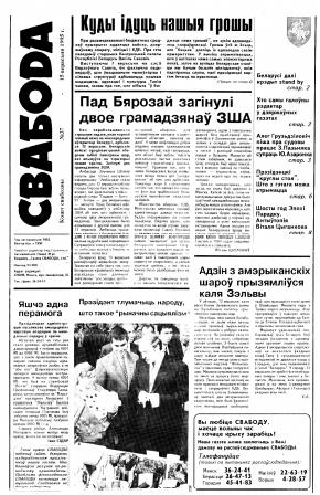 Свабода 37/1995