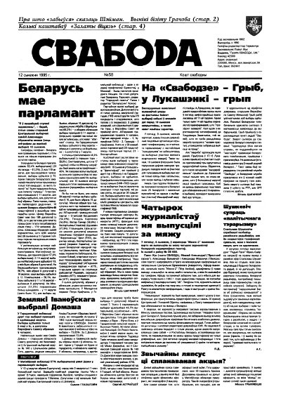 Свабода 58/1995