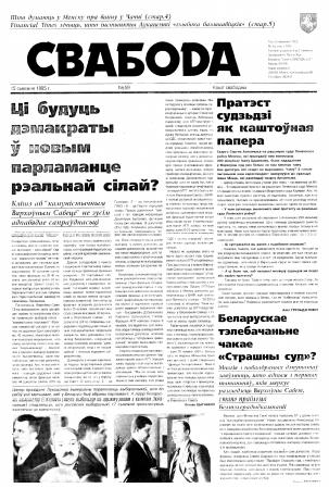 Свабода 59/1995