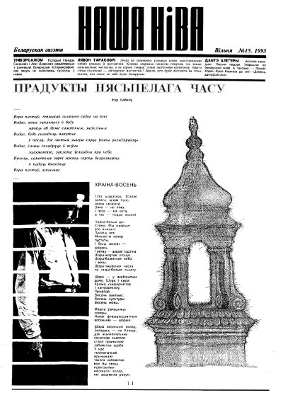 Наша Ніва 15/1993