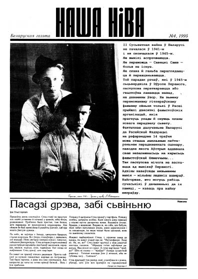 Наша Ніва 4/1995