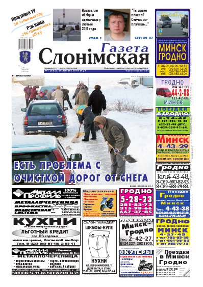 Газета Слонімская 7 (662) 2010