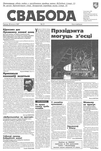 Свабода 21/1997