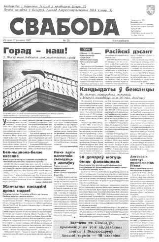 Свабода 26/1997