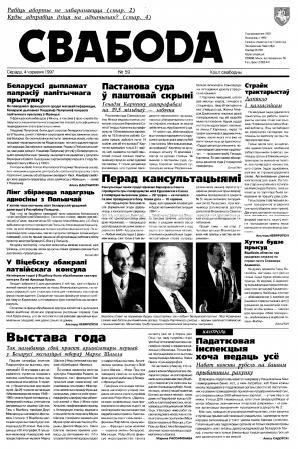 Свабода 59/1997