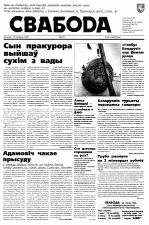 Свабода 61/1997