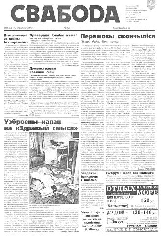 Свабода 66/1997