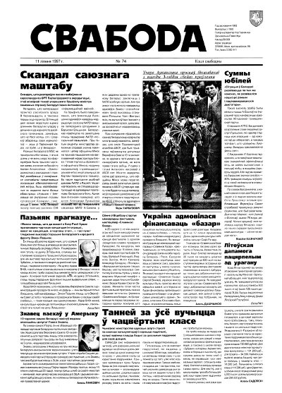 Свабода 74/1997