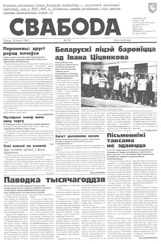 Свабода 76/1997