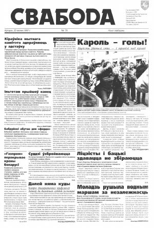 Свабода 78/1997