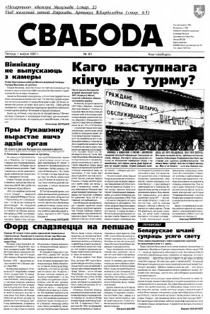 Свабода 83/1997