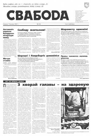 Свабода 88/1997