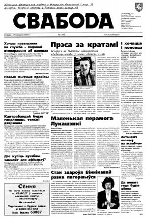 Свабода 103/1997