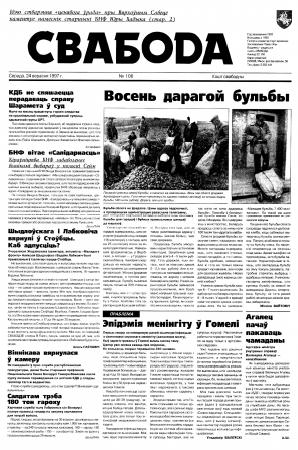 Свабода 106/1997