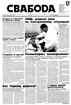 Свабода 107/1997