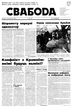 Свабода 110/1997