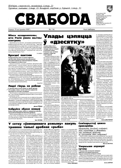 Свабода 114/1997