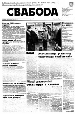 Свабода 117/1997