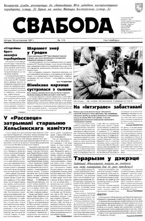 Свабода 119/1997