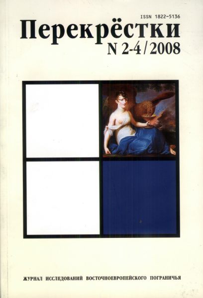 Перекрёстки 2-4/2008