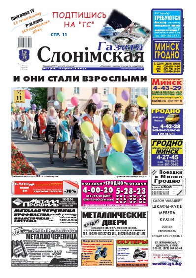 Газета Слонімская 25 (680) 2010