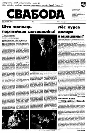 Свабода 3/1996