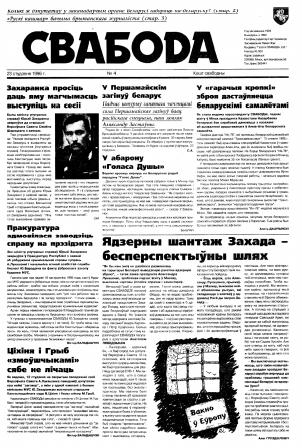 Свабода 4/1996