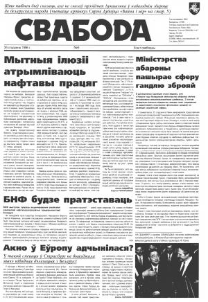 Свабода 5/1996