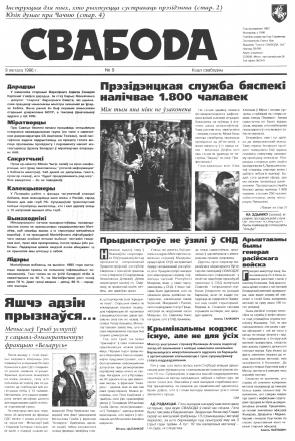 Свабода 9/1996