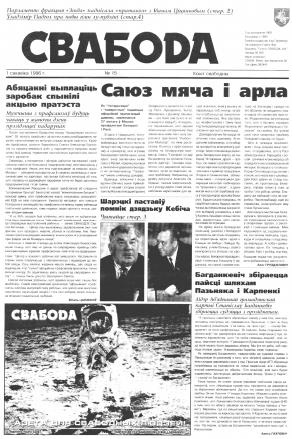 Свабода 15/1996