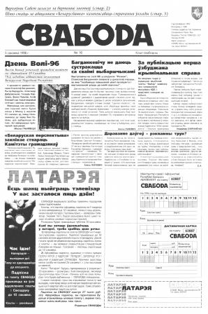 Свабода 16/1996