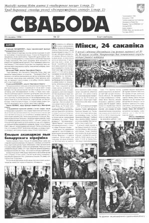 Свабода 22/1996