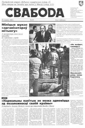 Свабода 23/1996