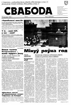 Свабода 27/1996